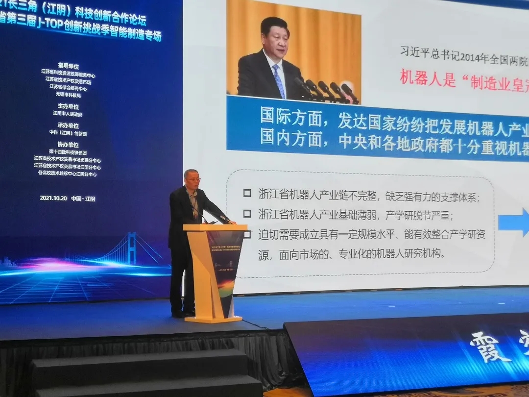 推动科技成果转化，公海彩船6600机器人受邀出席2021长三角科技创新合作论坛