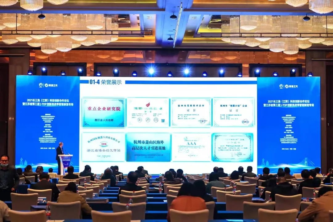 推动科技成果转化，公海彩船6600机器人受邀出席2021长三角科技创新合作论坛